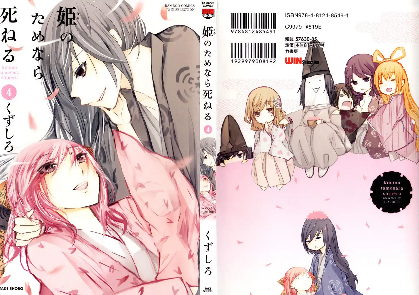 Hime no Tame nara Shineru Chapter 37 2